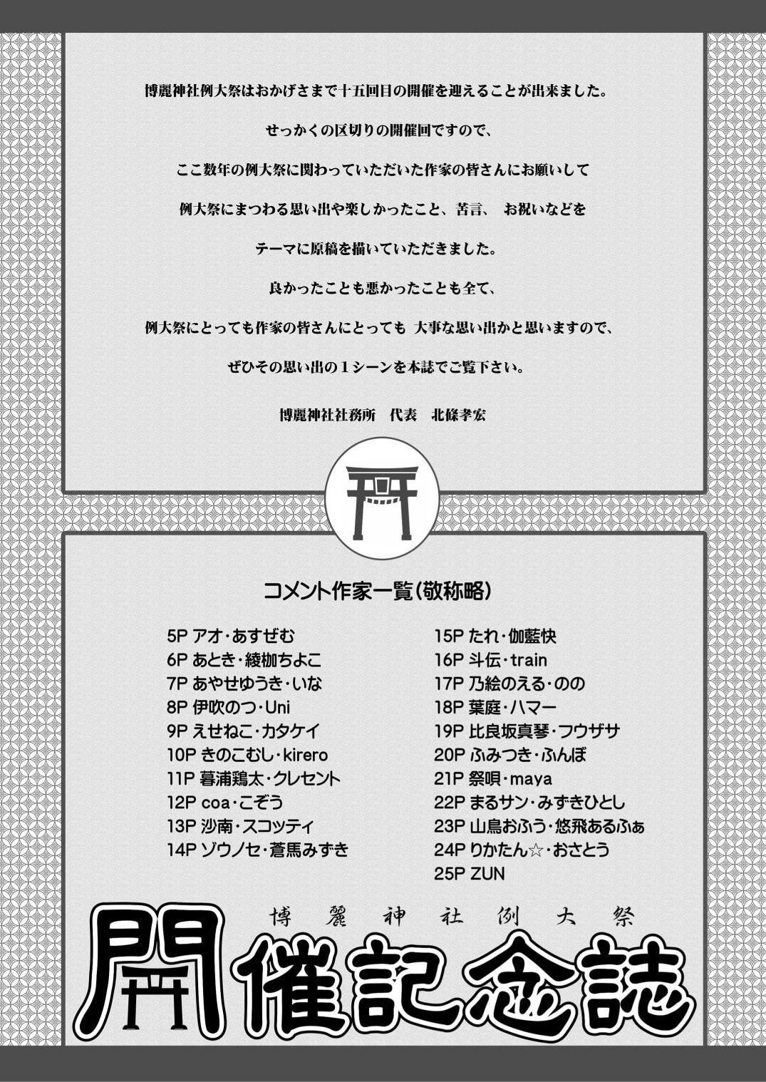 第十五回博麗神社例大祭開催記念誌&静岡例大祭特製壁紙 特別支援セット