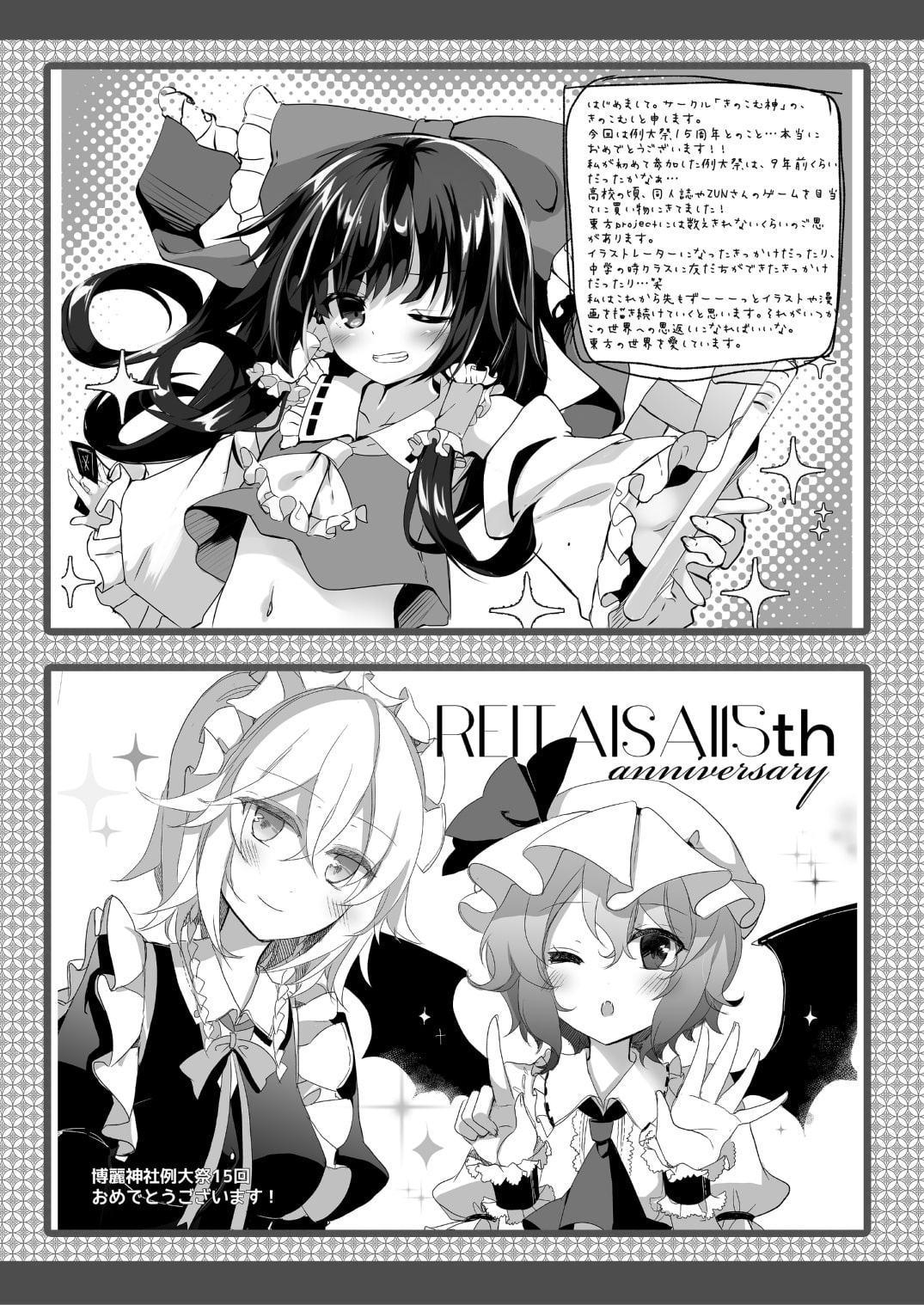 第十五回博麗神社例大祭開催記念誌&静岡例大祭特製壁紙 特別支援セット