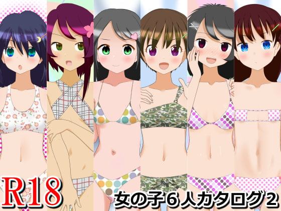 女の子6人カタログ2