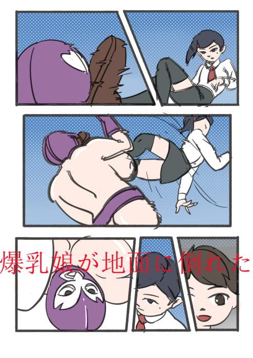 究極の戦い!ロリ対巨乳!!