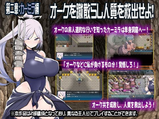 オークの洞窟 ～捕虜になったら肉便器～