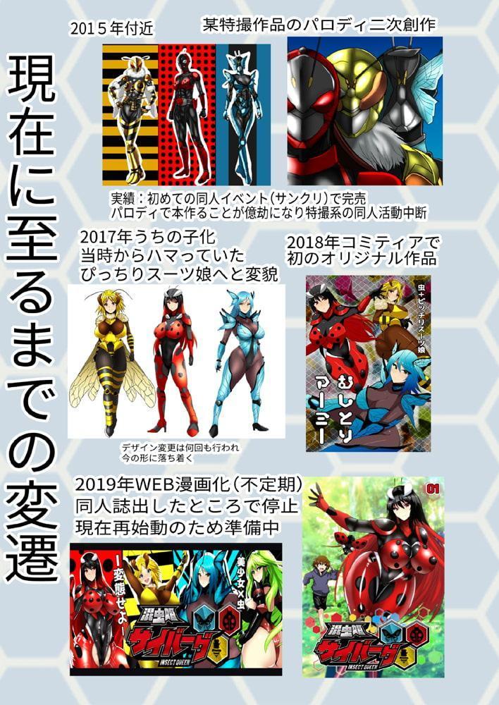 混虫姫サイバーグ ILLUSTWORKS