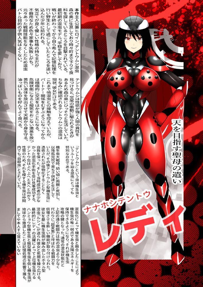 混虫姫サイバーグ ILLUSTWORKS