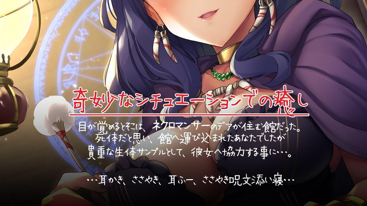 ちょっぴり毒舌なネクロマンサーは生身の僕に興味津々!?