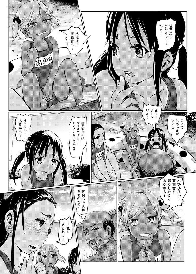 あの夏の日少女達はおじさんに出会った。