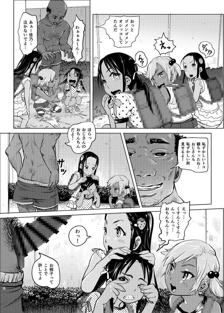 あの夏の日少女達はおじさんに出会った。