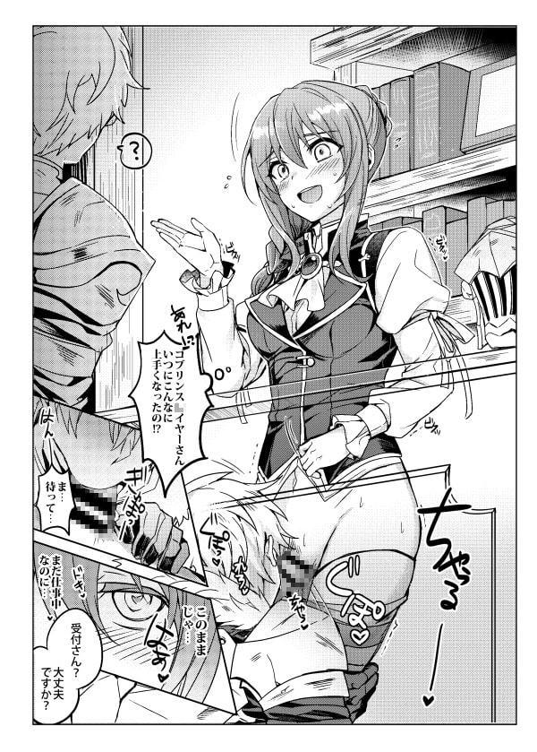 ゴブリンス○イヤーさんのエロ本。