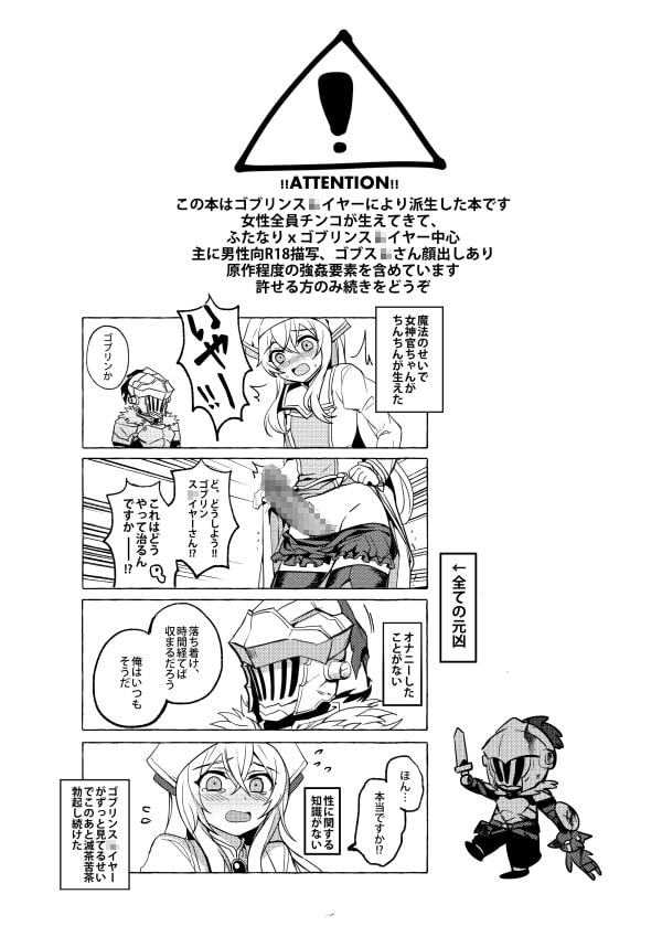 ゴブリンス○イヤーさんのエロ本。