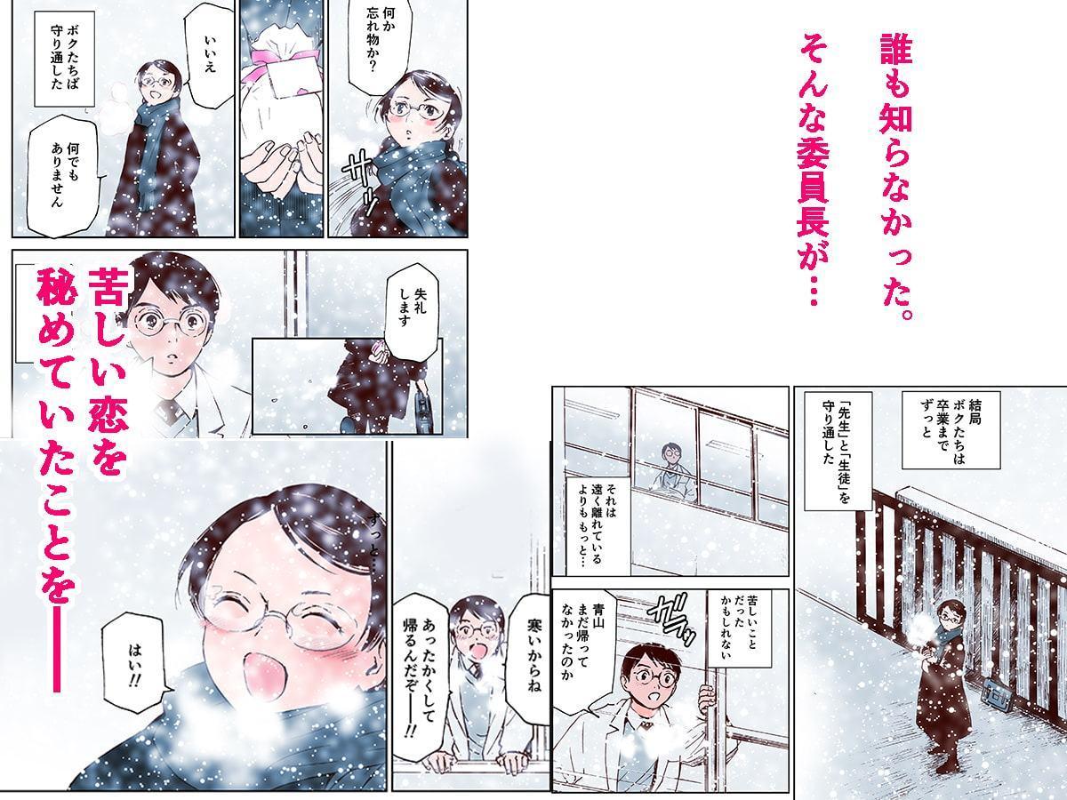 【カラー版】さよなら、委員長(初愛～はつあい～4)