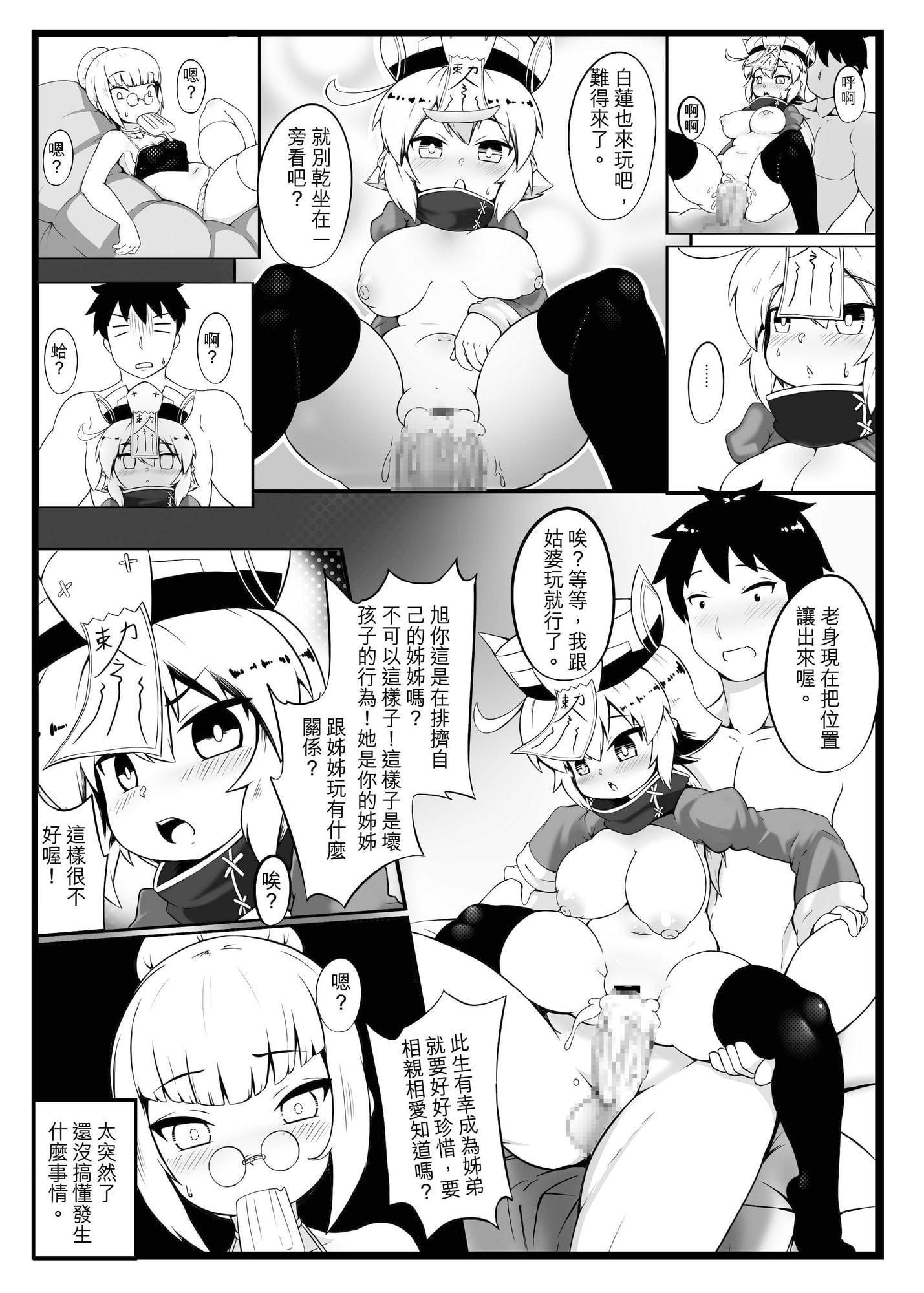 身為老祖宗的巨乳蘿莉要幫我生小孩 參