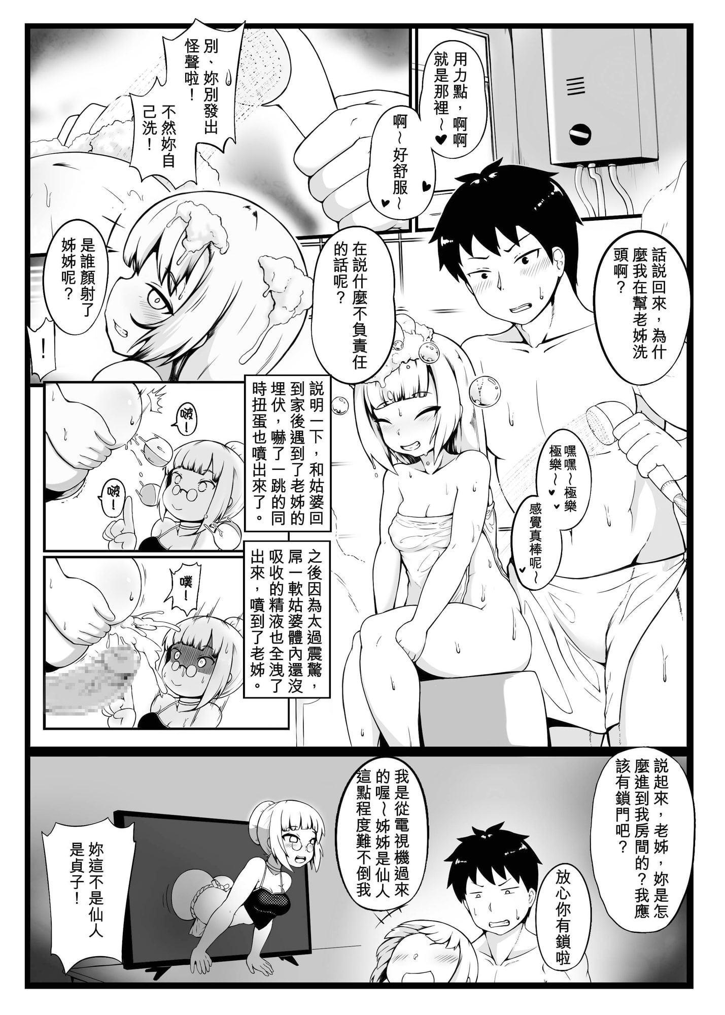 身為老祖宗的巨乳蘿莉要幫我生小孩 參