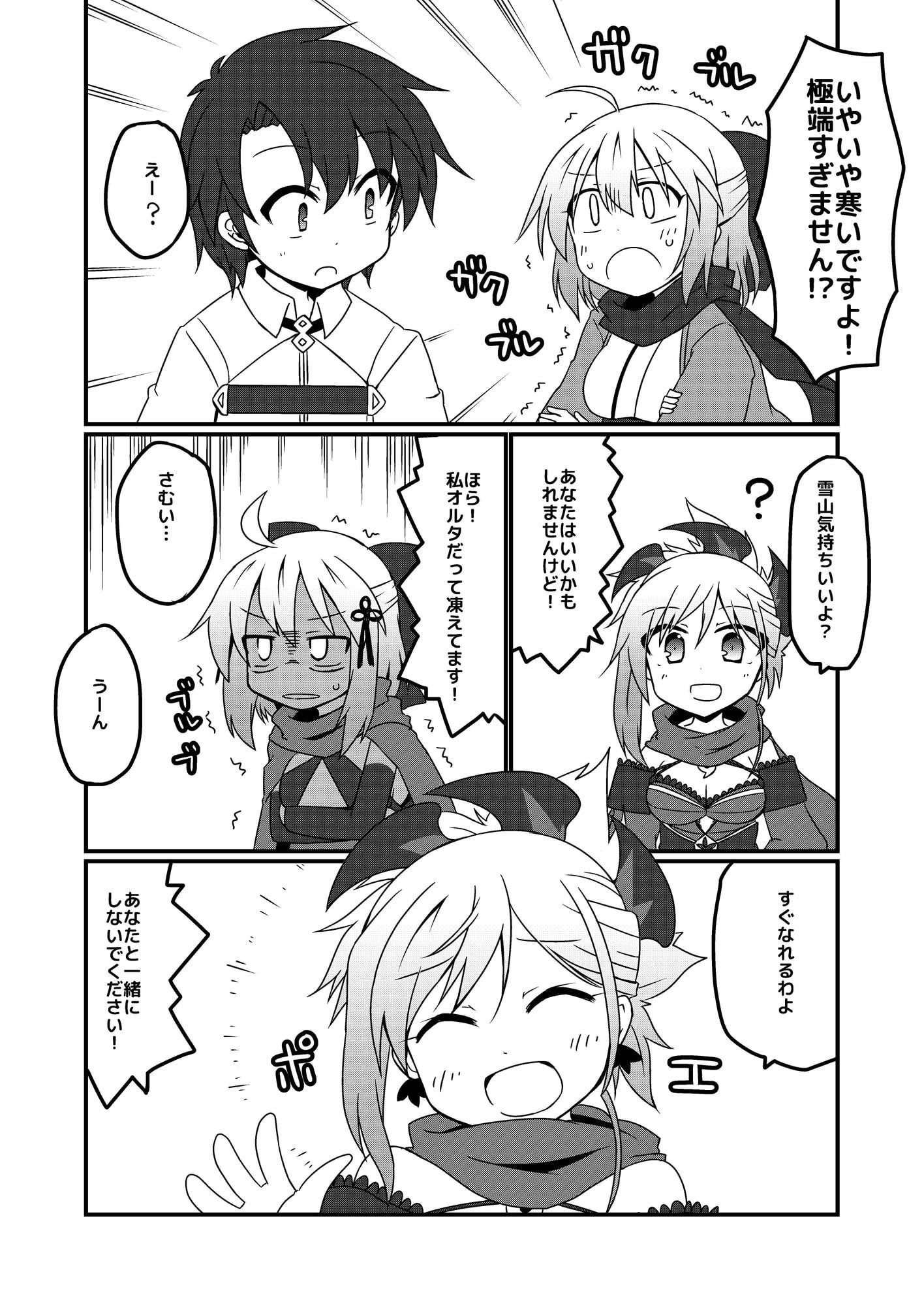 ぐだぐだ英霊剣豪 弐