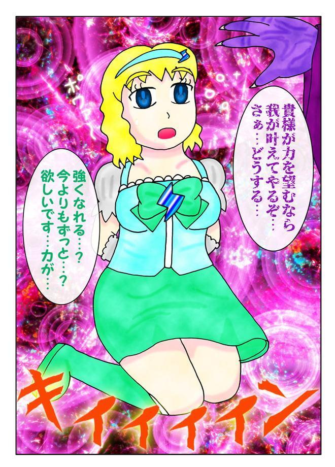 堕ちた魔法少女