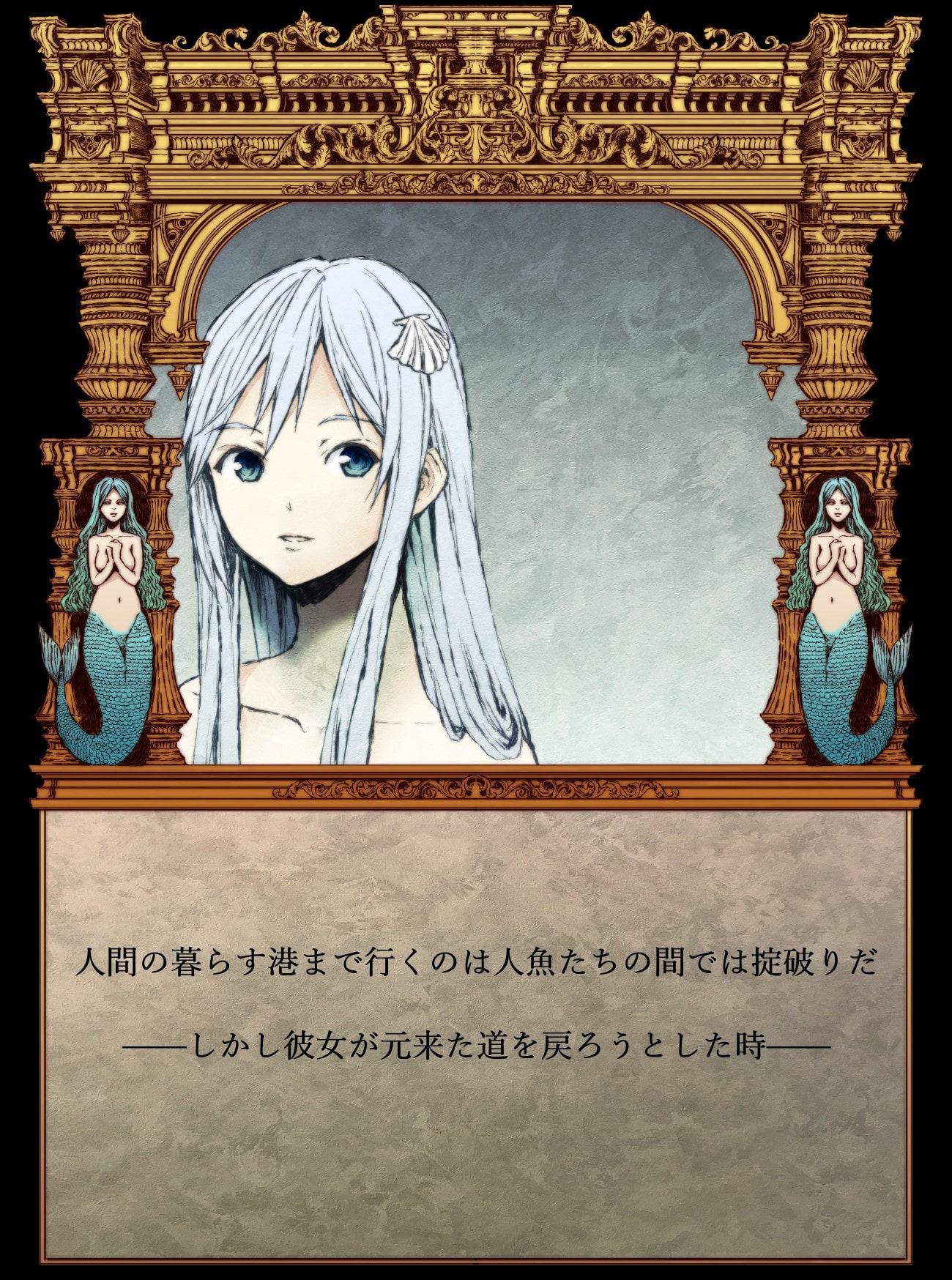 【絵本】詩人と人魚