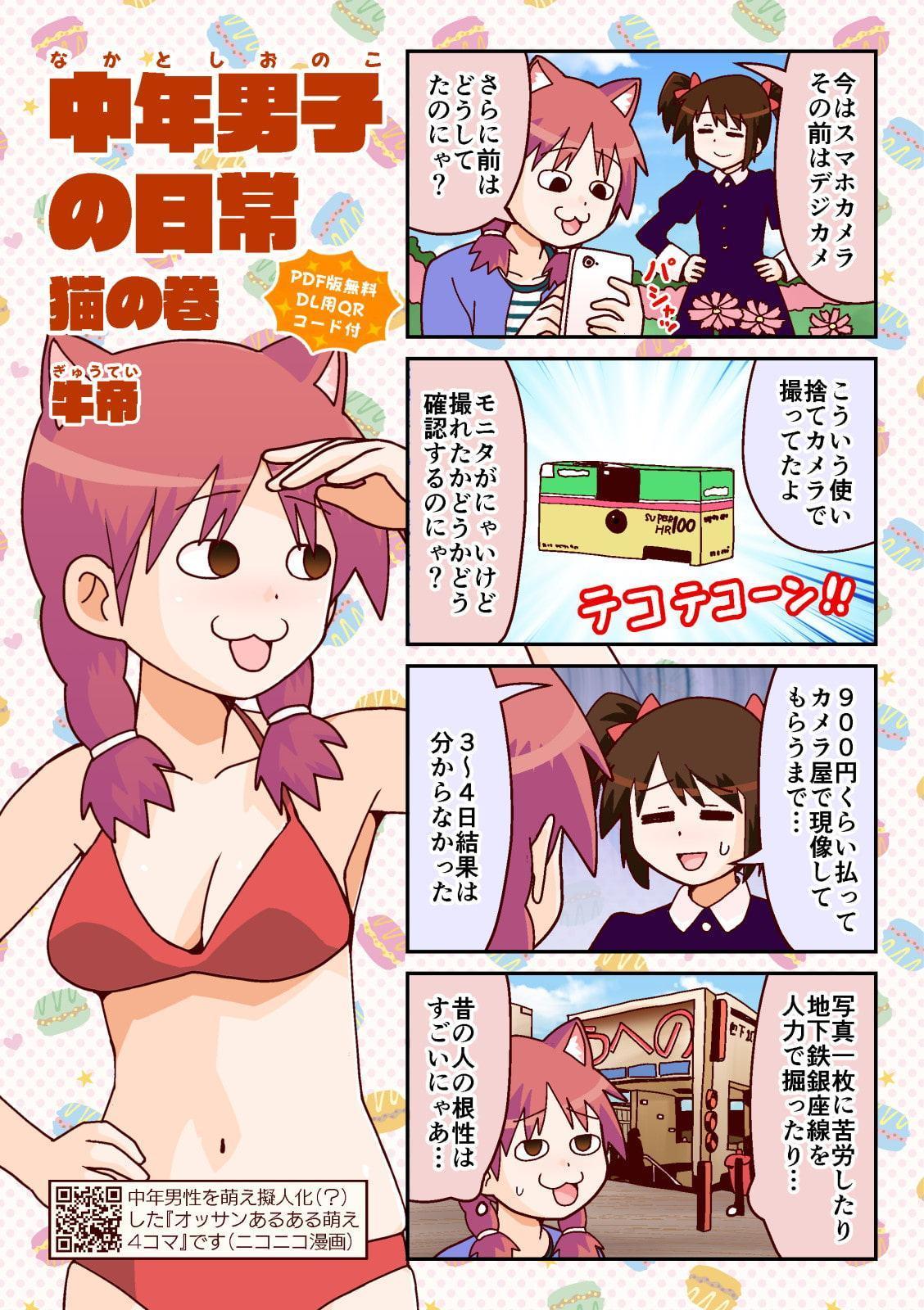 牛帝4コママンガ劇場2019