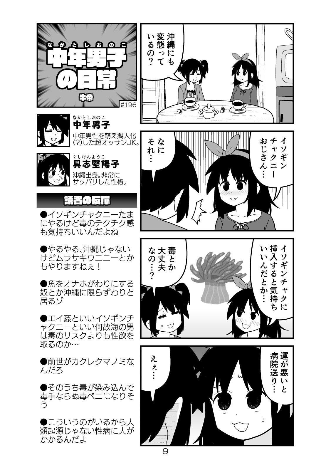 牛帝4コママンガ劇場2019
