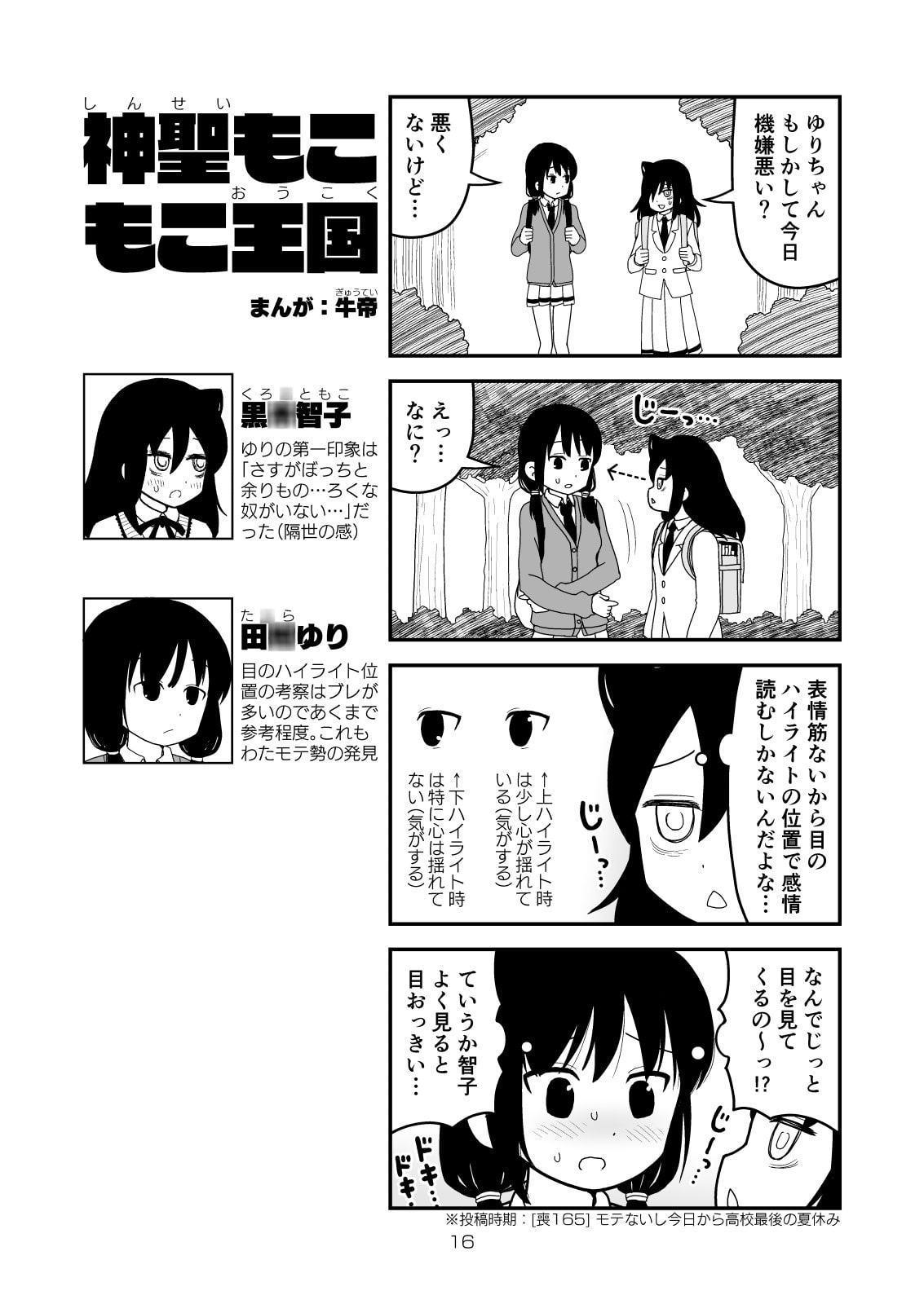 牛帝4コママンガ劇場2019
