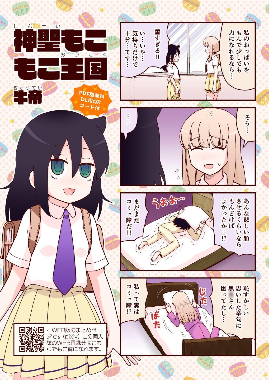 牛帝4コママンガ劇場2019