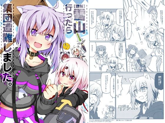 雪山行ったら集団遭難しました