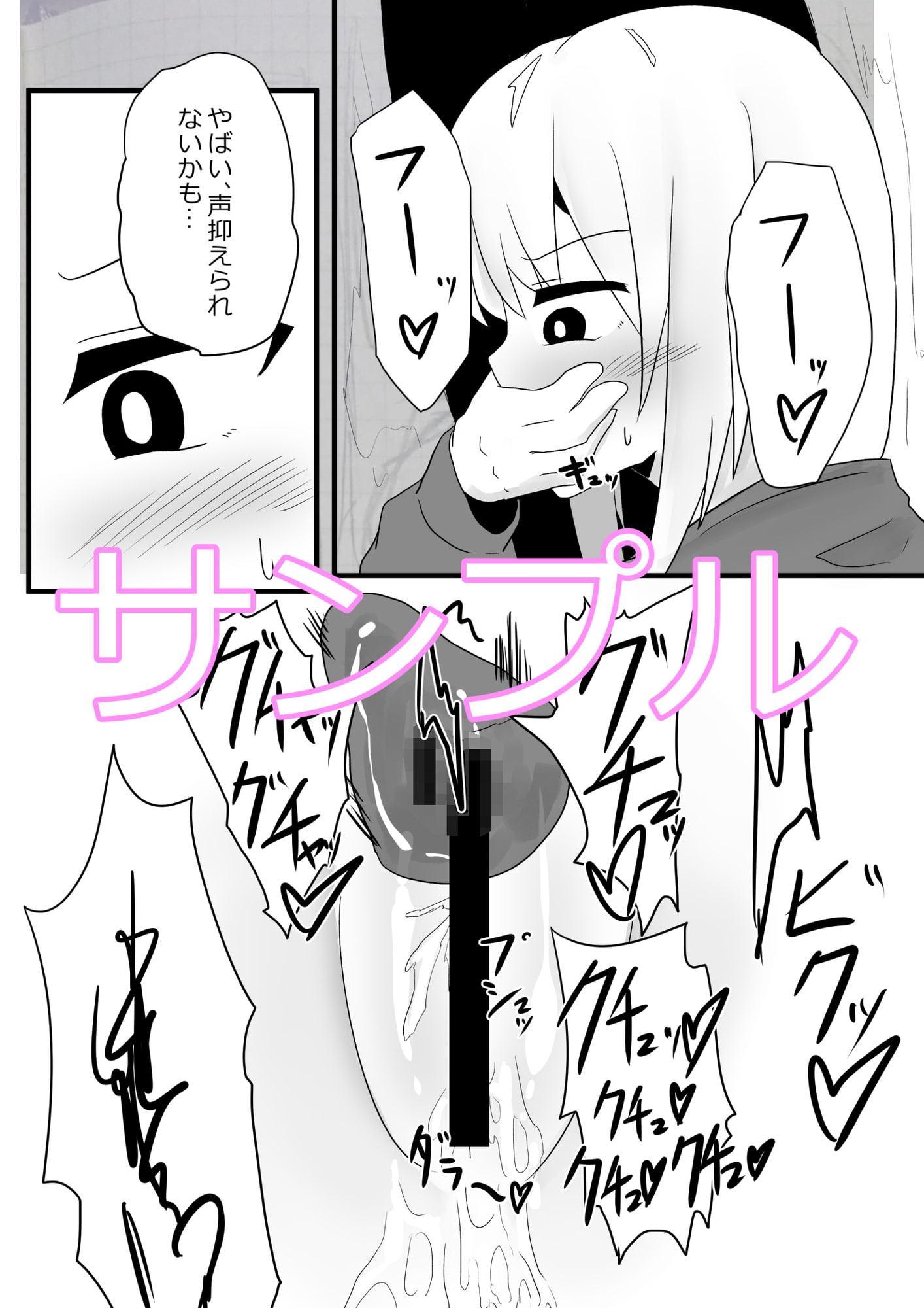 野外スライムオナニー本