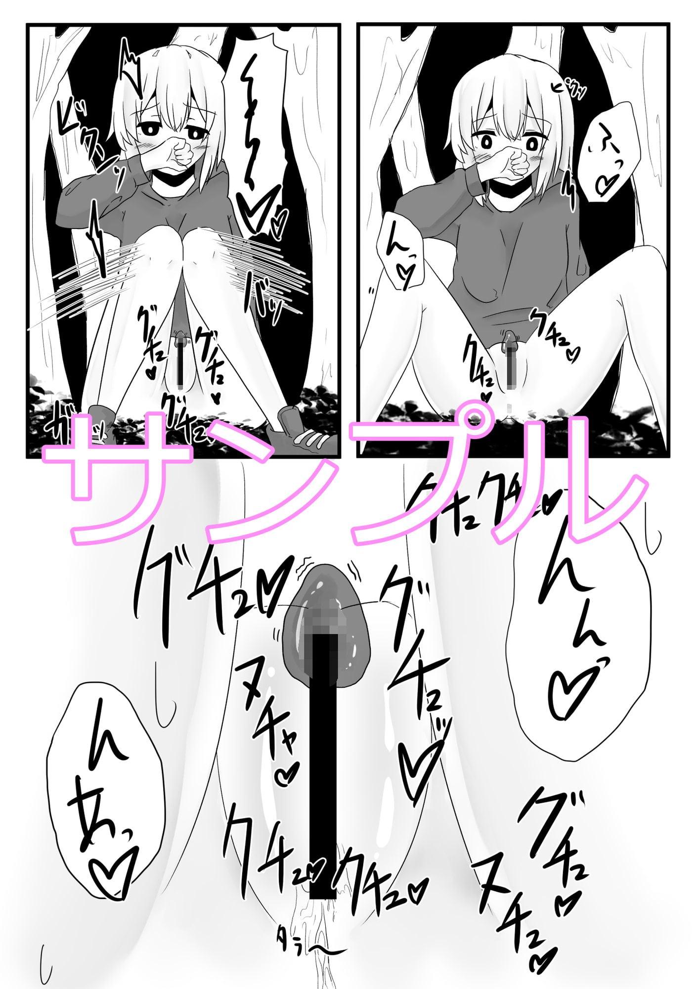 野外スライムオナニー本