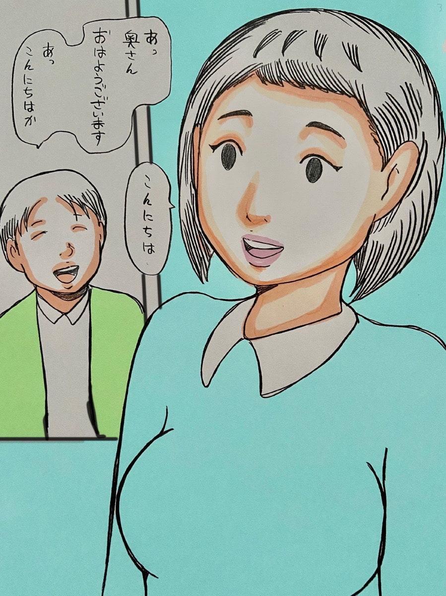 他人妻、変えられて