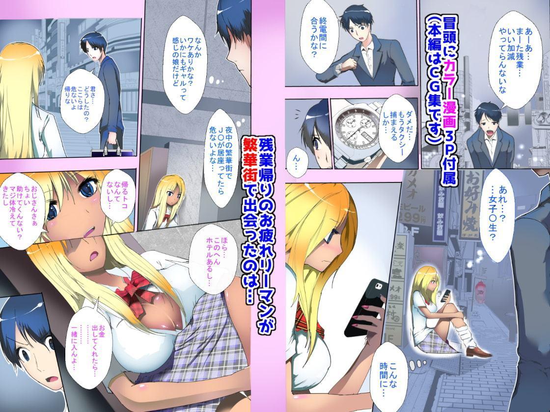 家出J〇ギャルを拾ったらイチャラブ同棲生活がはじまっちゃいました!