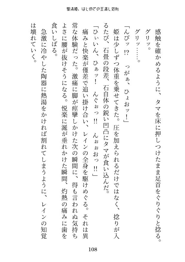 聖清姫、はじめての玉潰し処刑