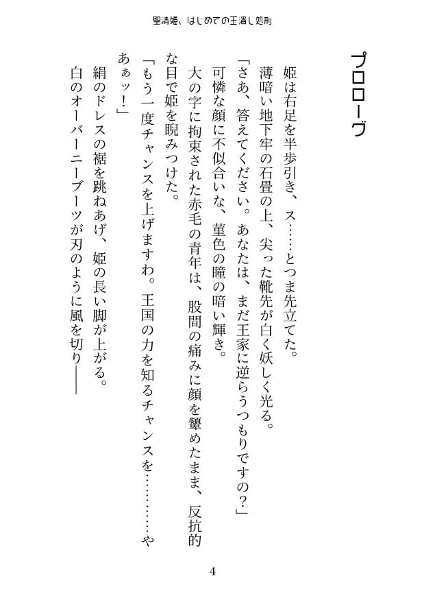 聖清姫、はじめての玉潰し処刑