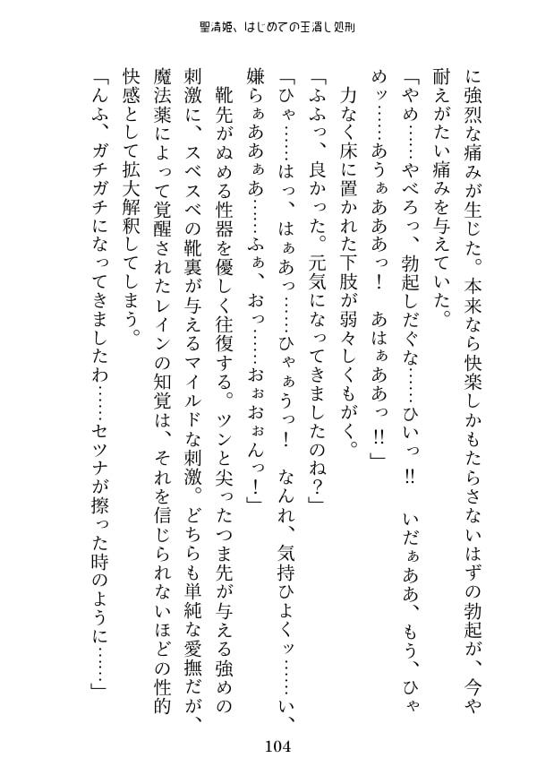 聖清姫、はじめての玉潰し処刑