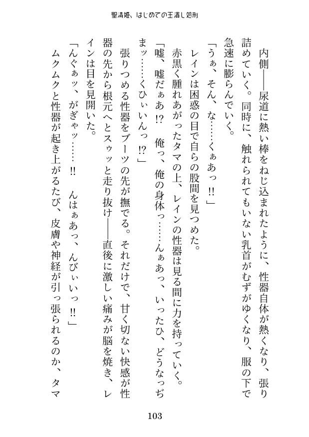 聖清姫、はじめての玉潰し処刑