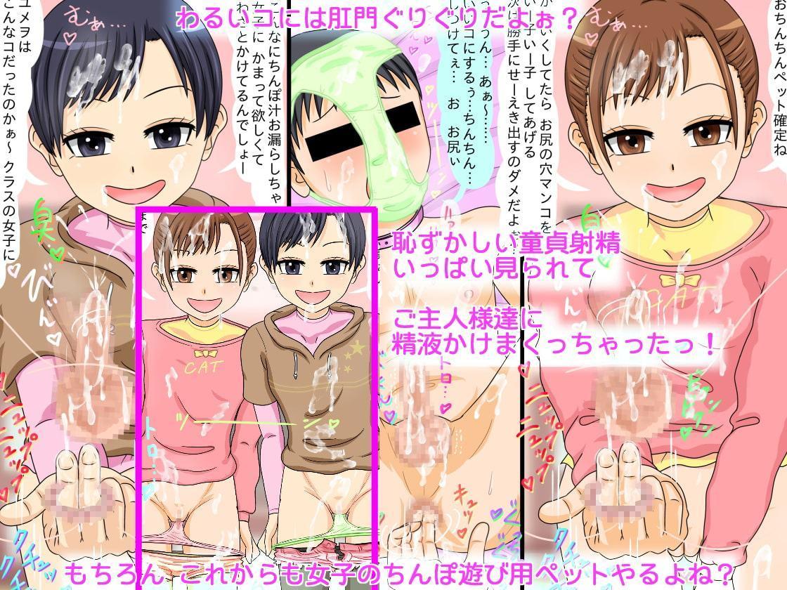 いじわる女子02 -ペットごっこでM射精!-