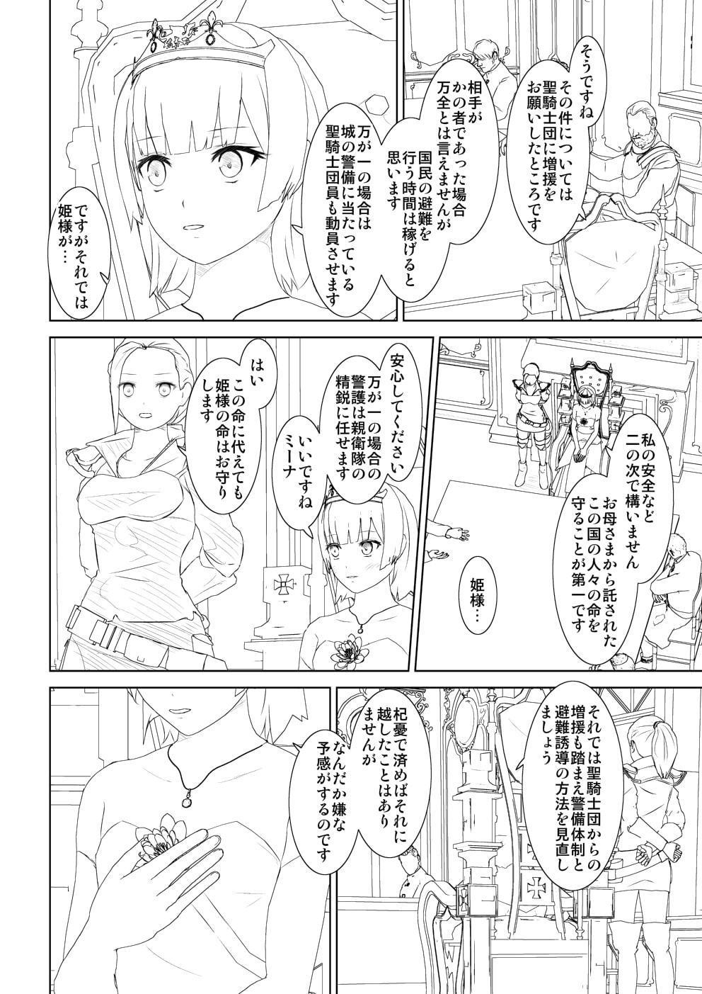 WORLD OF CURSE 第12話