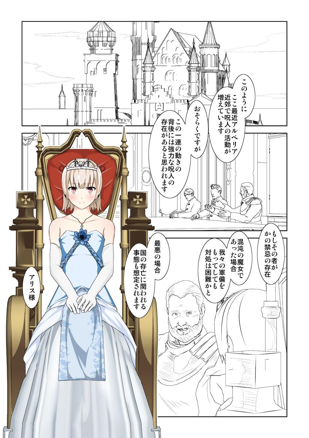 WORLD OF CURSE 第12話