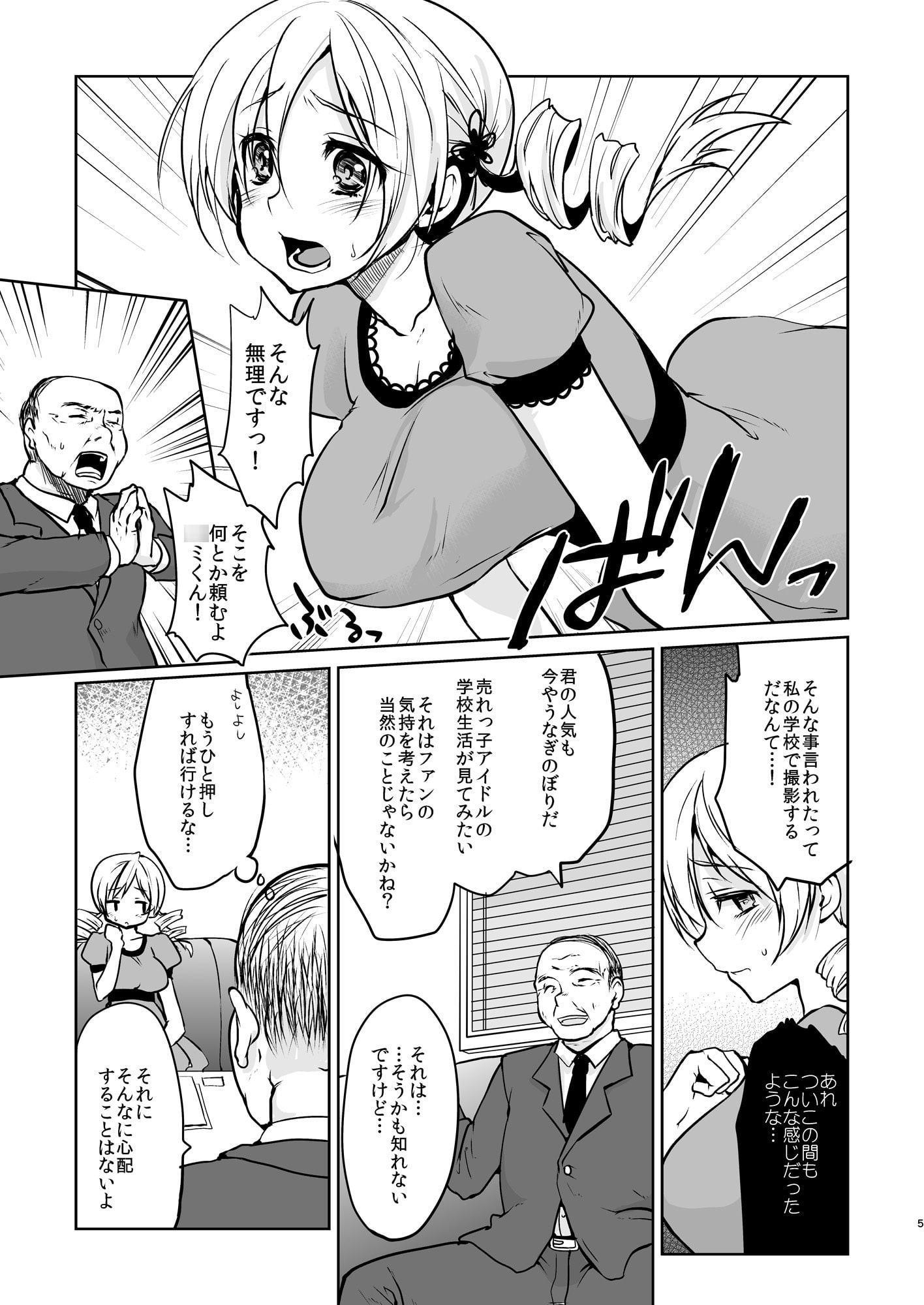 巨乳アイドル巴◯ミ教イク的指導