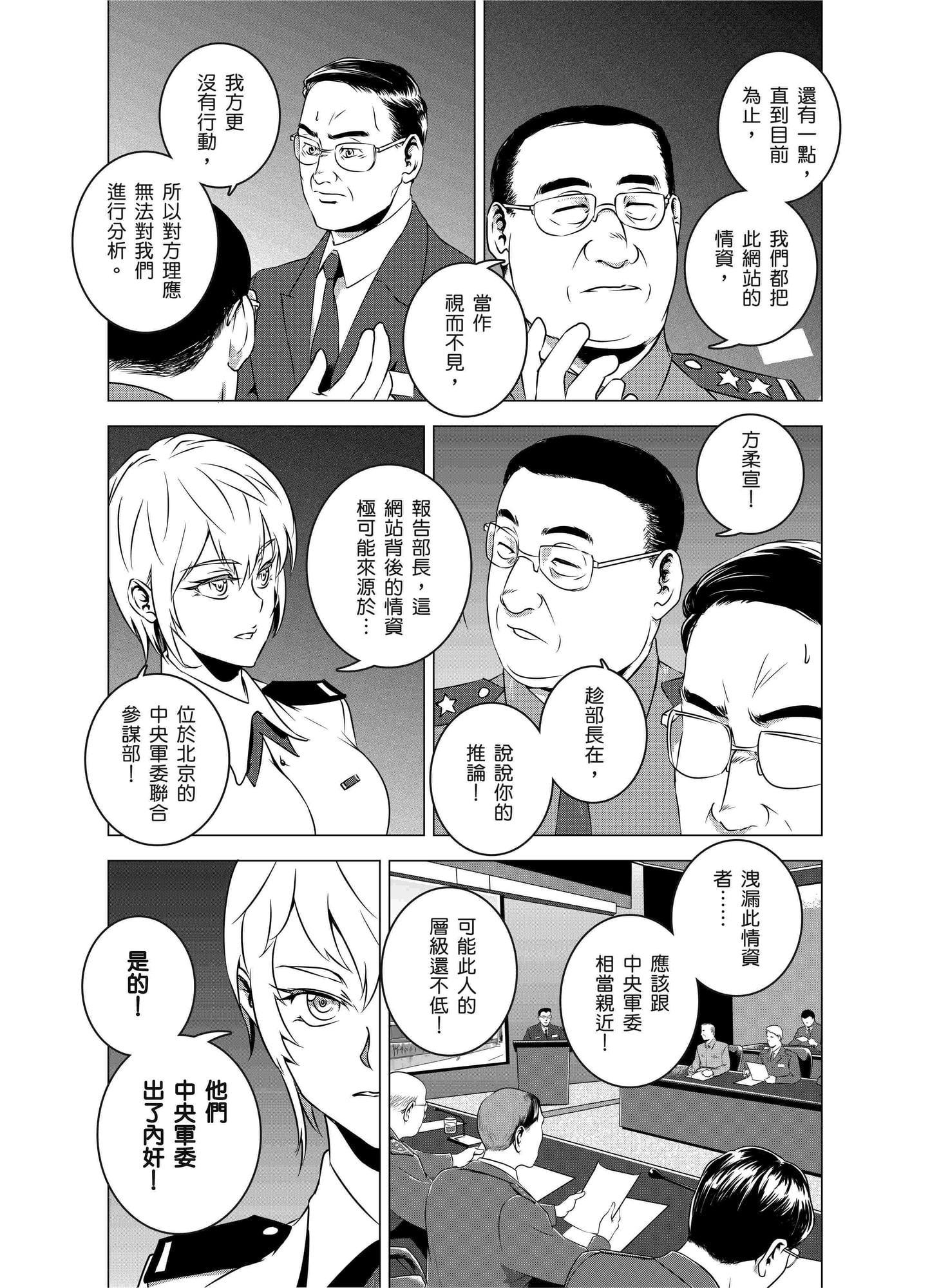 燃燒的西太平洋 06