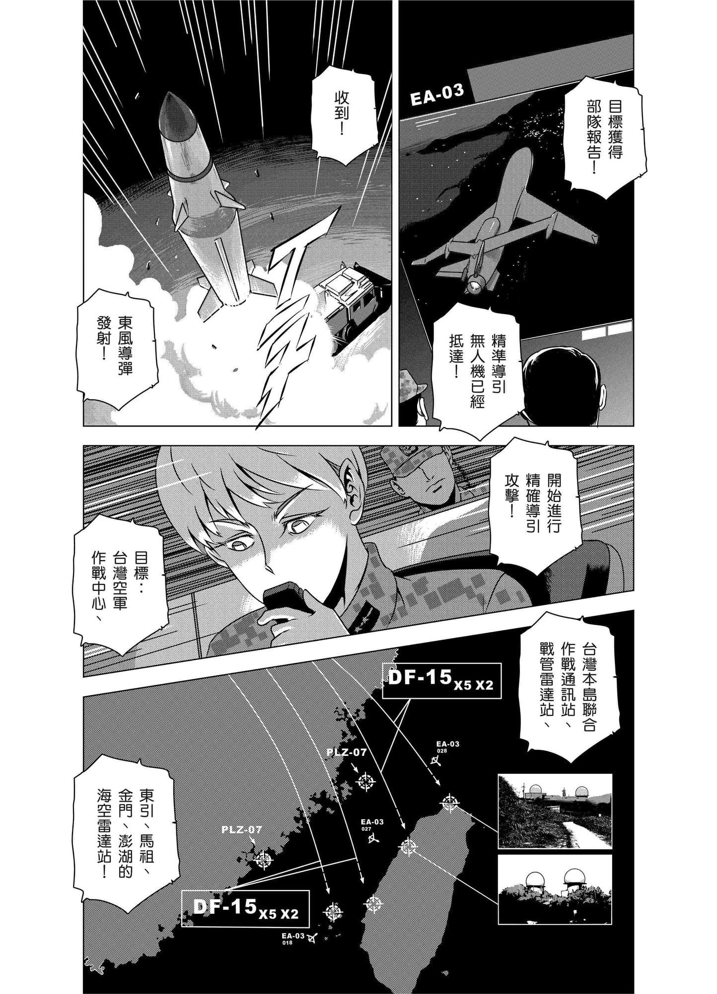 燃燒的西太平洋 06