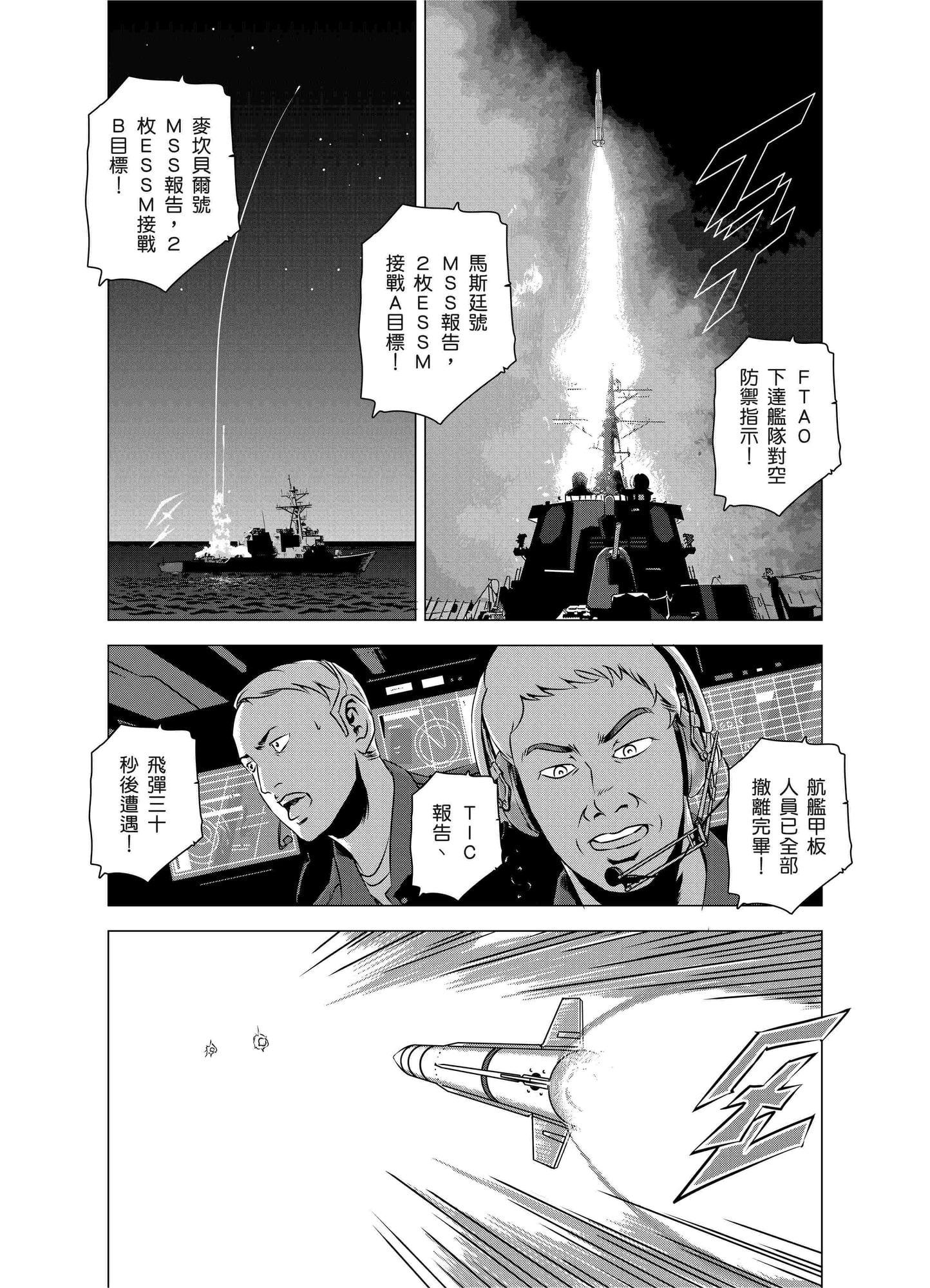 燃燒的西太平洋 06