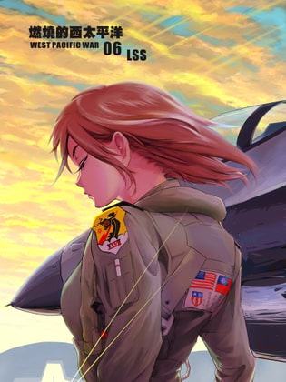 燃燒的西太平洋 06