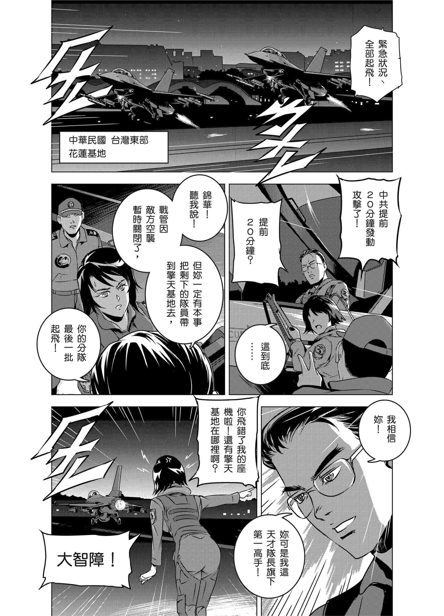 燃燒的西太平洋 06