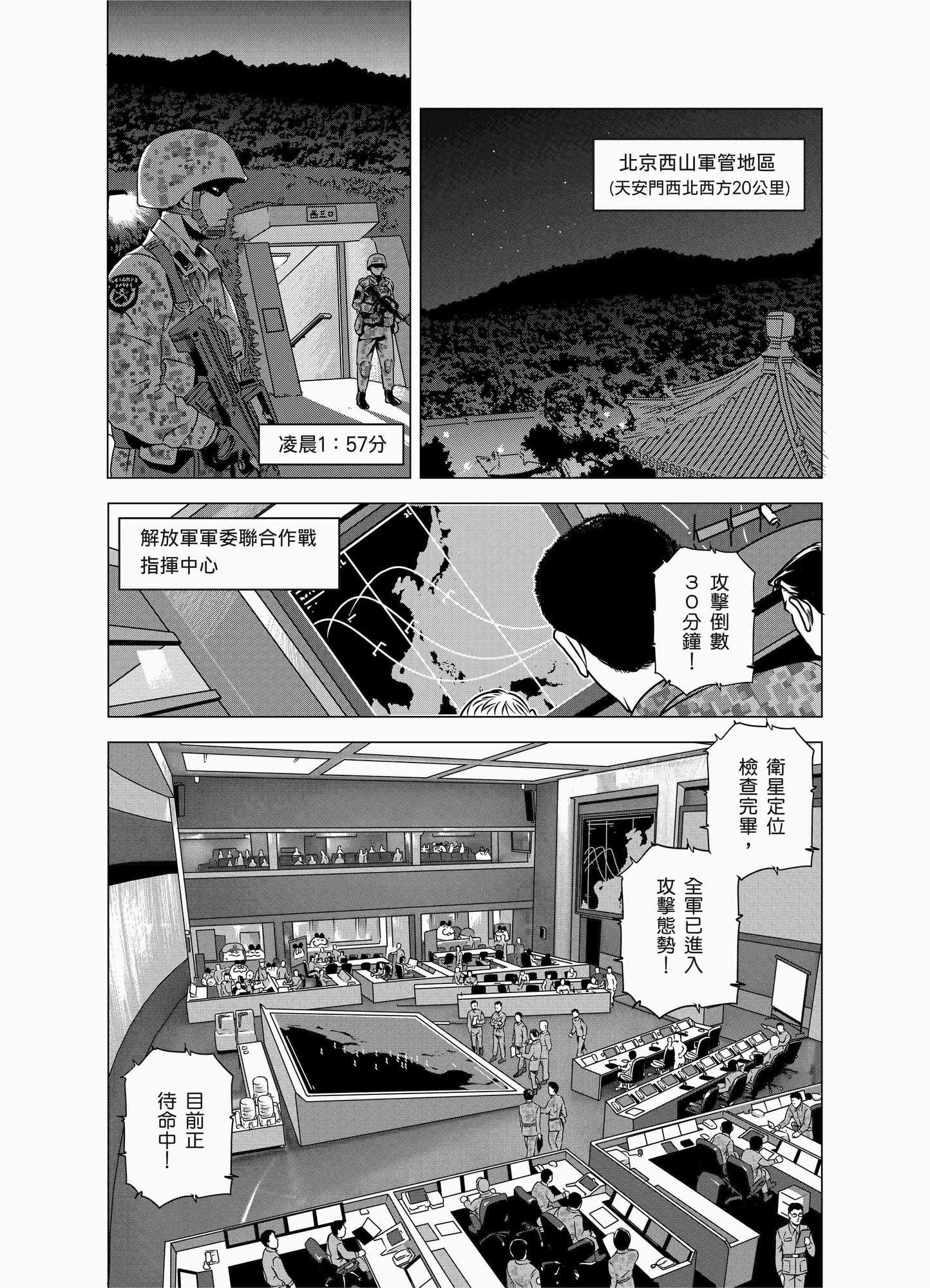 燃燒的西太平洋 06