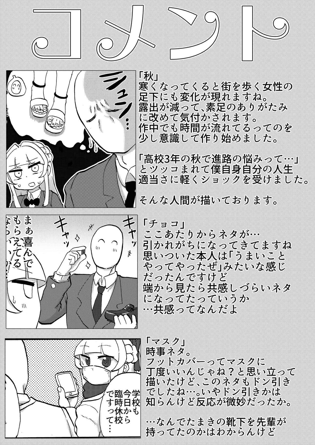 足フェチ先輩観察日記