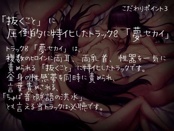 童貞奴隷くんへ、委員長より歪な愛をこめて【全トラックフルカラーCG同梱】【KU100バイノーラル】