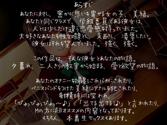 童貞奴隷くんへ、委員長より歪な愛をこめて【全トラックフルカラーCG同梱】【KU100バイノーラル】