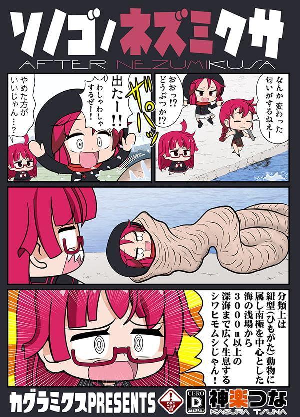 ソノゴノネズミクサ