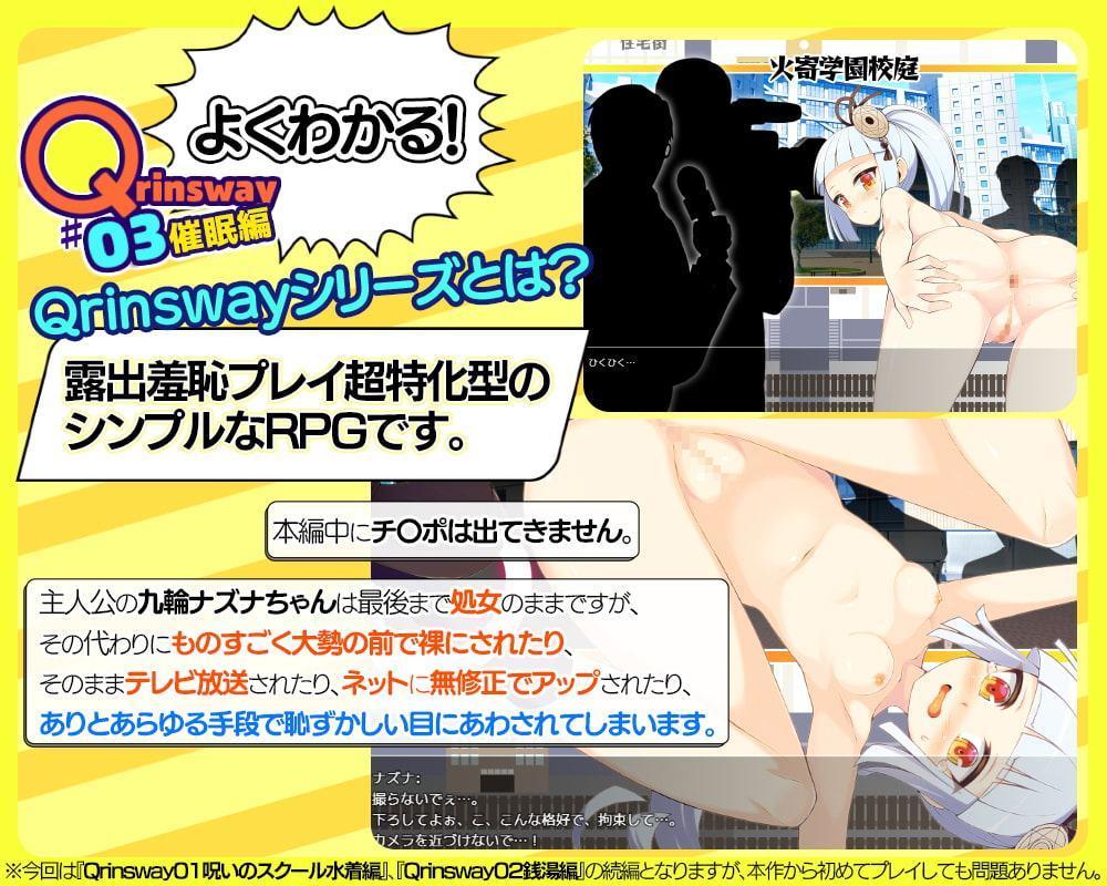 QrinSway03 催眠編