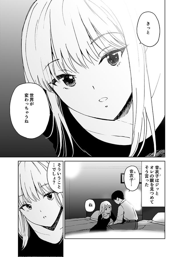 新世界・ねこといっしょ(初愛～はつあい～43)