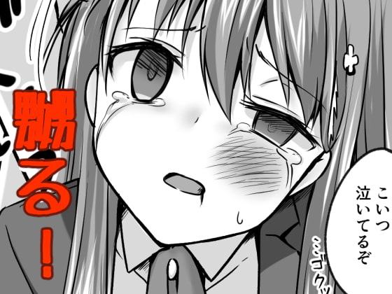 壊れた-6才女子-生アイドル(Hカップ)がオナホとして散々に使われる本