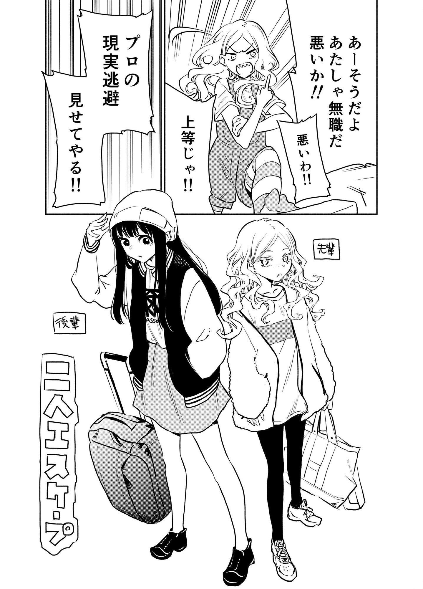 二人エスケープ