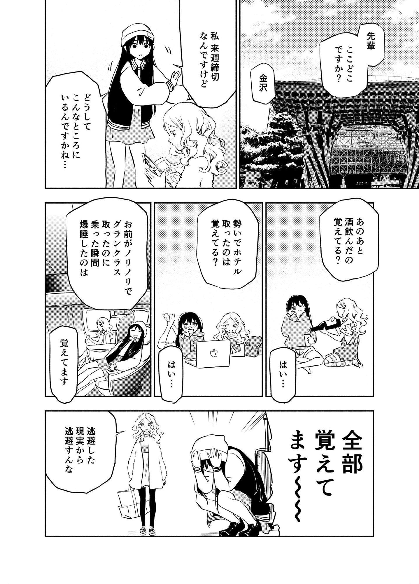 二人エスケープ